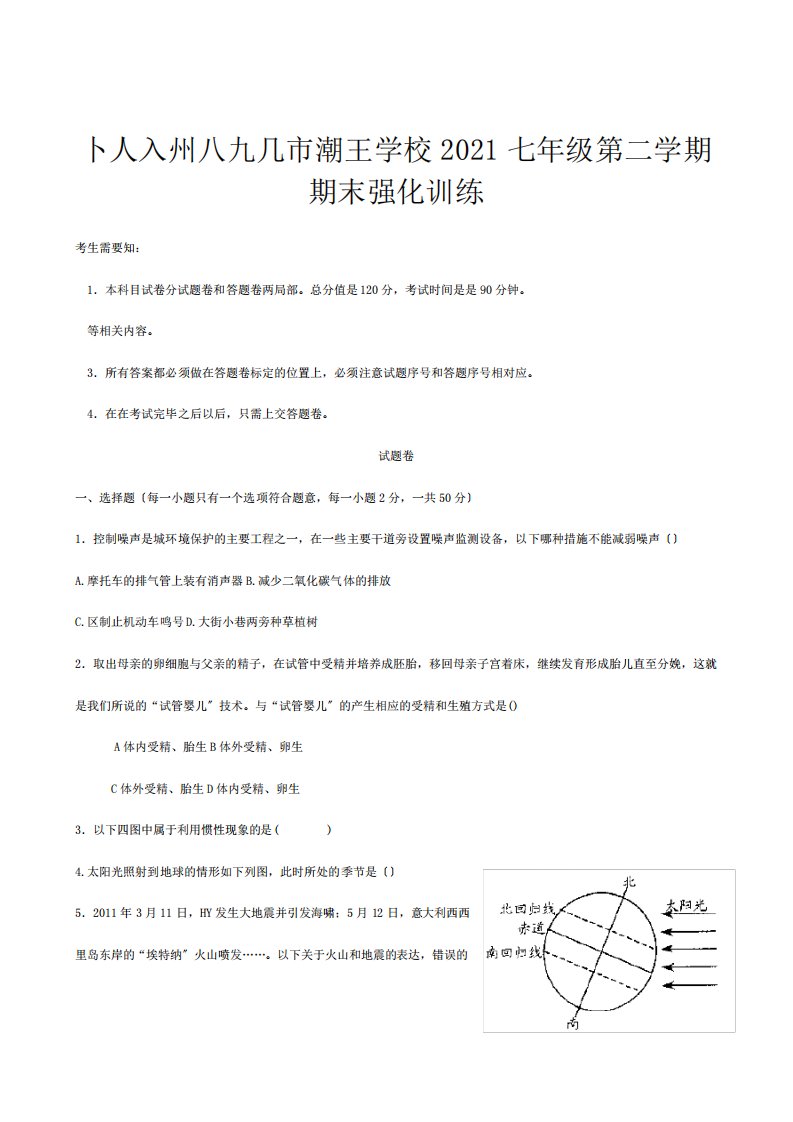 七年级科学第二学期期末强化训练试题