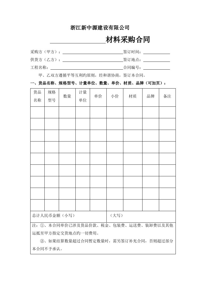 通用材料合同样本