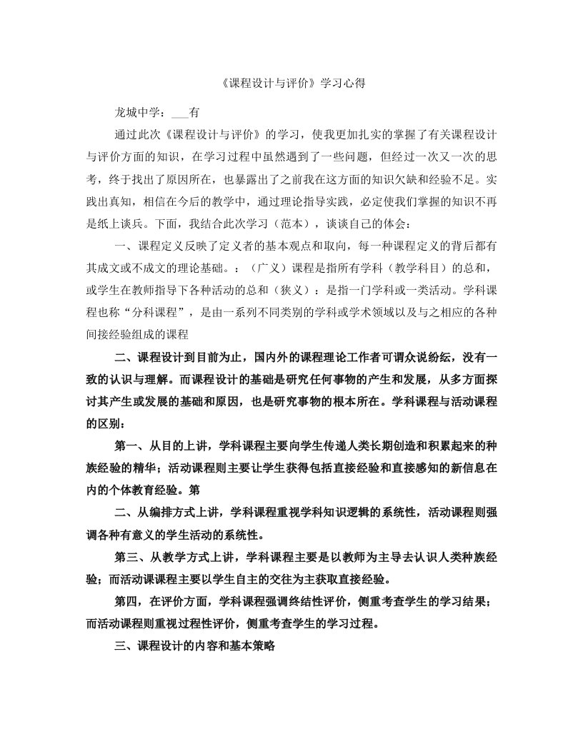 《课程设计与评价》学习心得