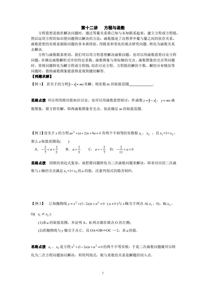 初中数学竞赛辅导讲义及习题解答