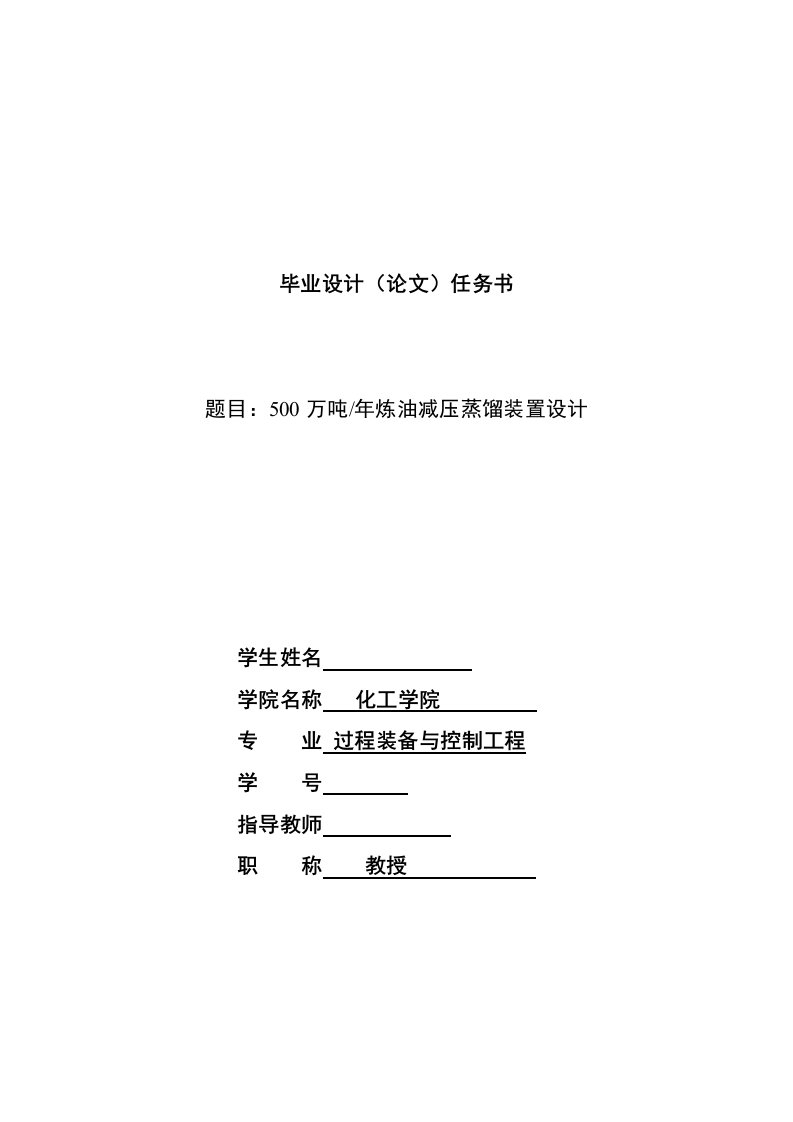 500万吨年炼油减压蒸馏装置设计