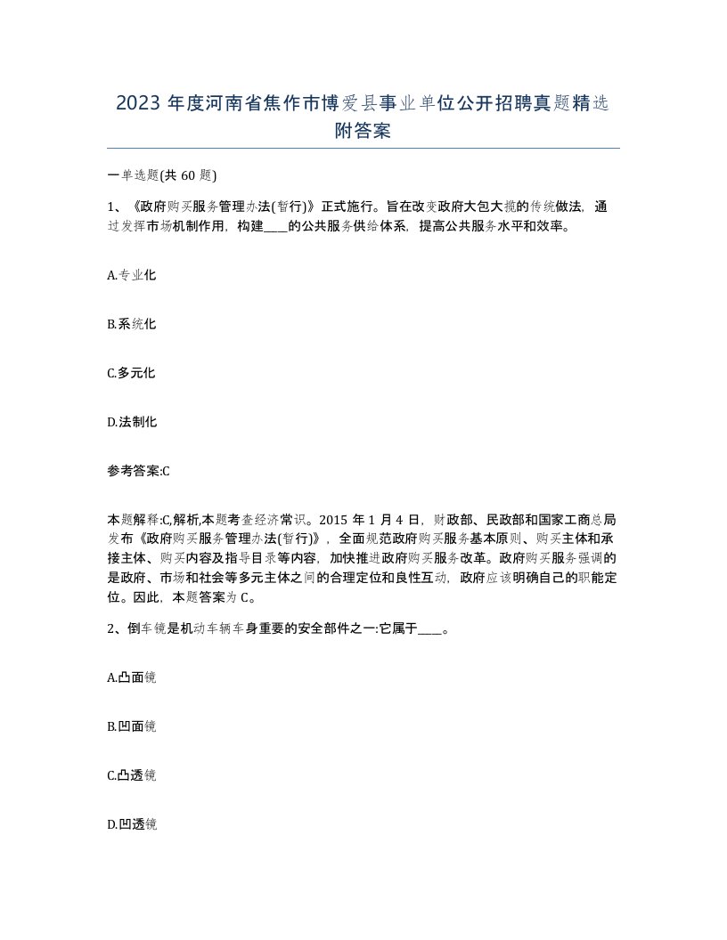 2023年度河南省焦作市博爱县事业单位公开招聘真题附答案