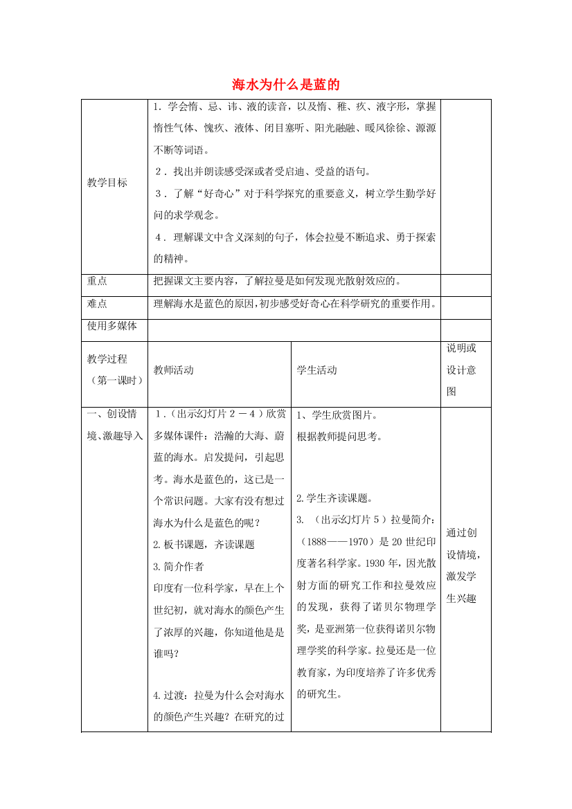 六年级语文下册《海水为什么是蓝的》教案