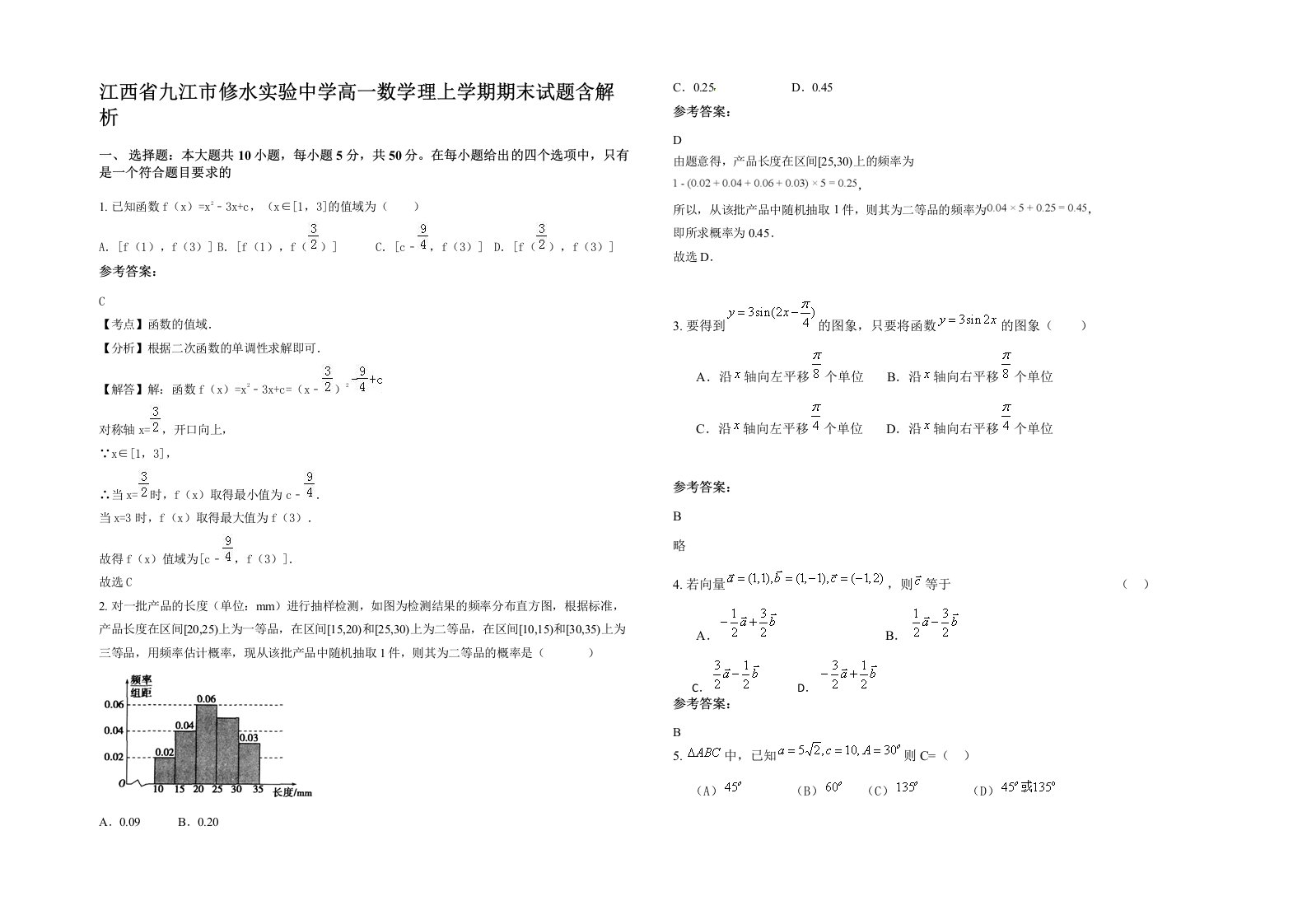 江西省九江市修水实验中学高一数学理上学期期末试题含解析