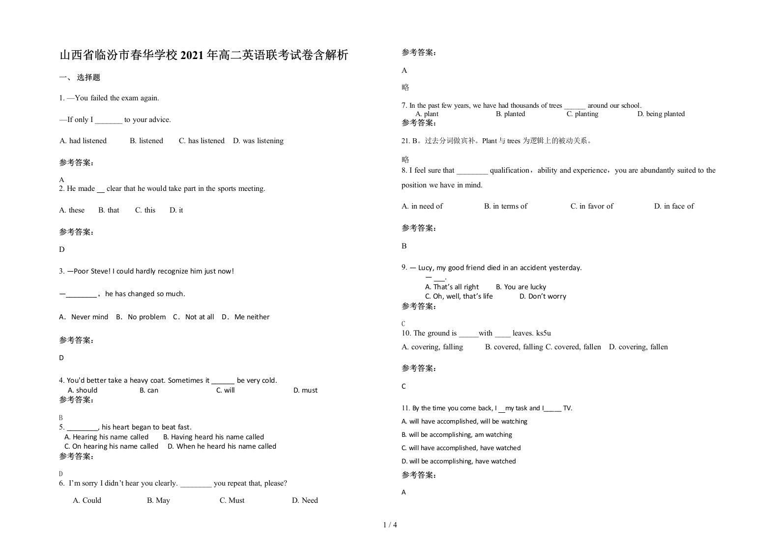 山西省临汾市春华学校2021年高二英语联考试卷含解析