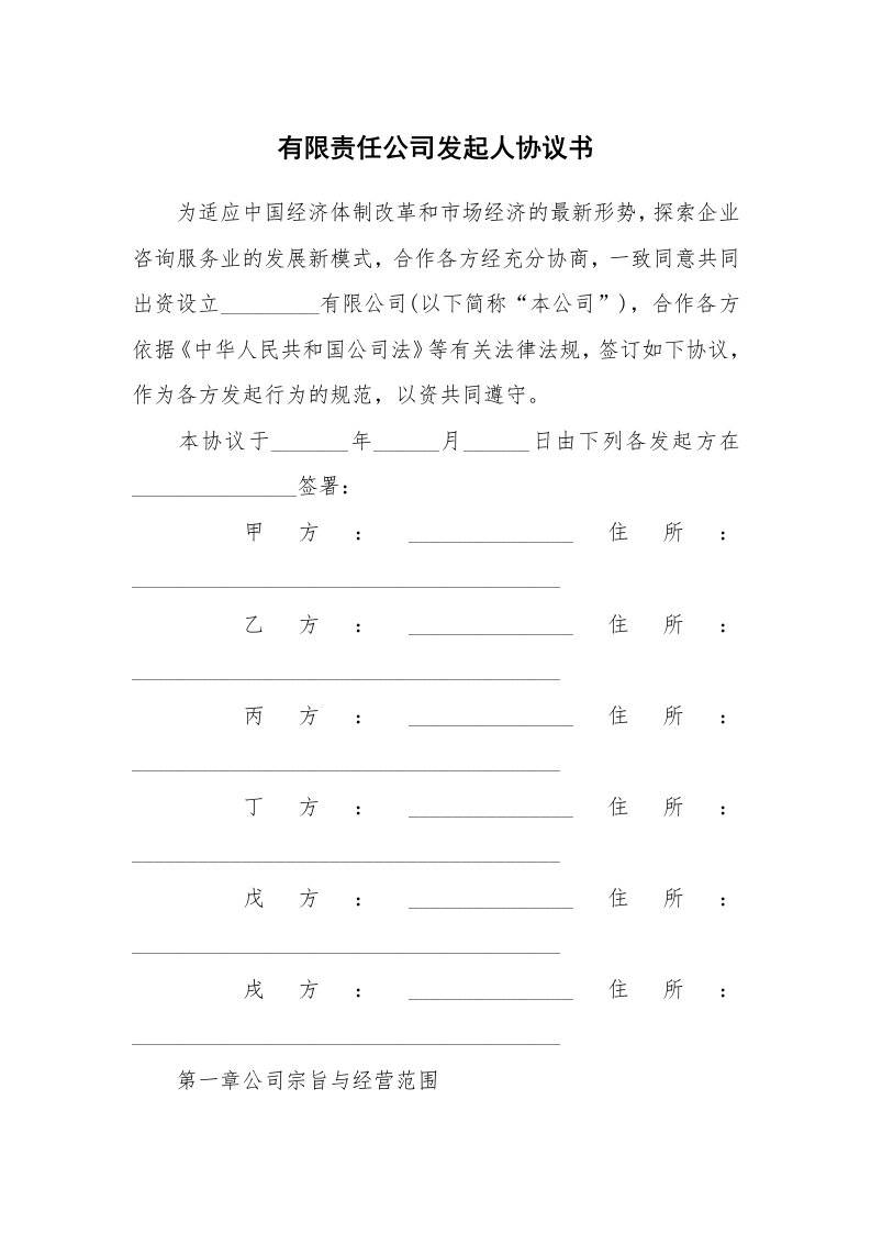 有限责任公司发起人协议书