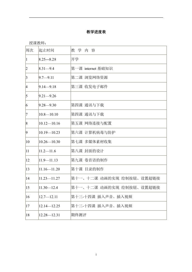 疆班五年上册信息技术教案全册