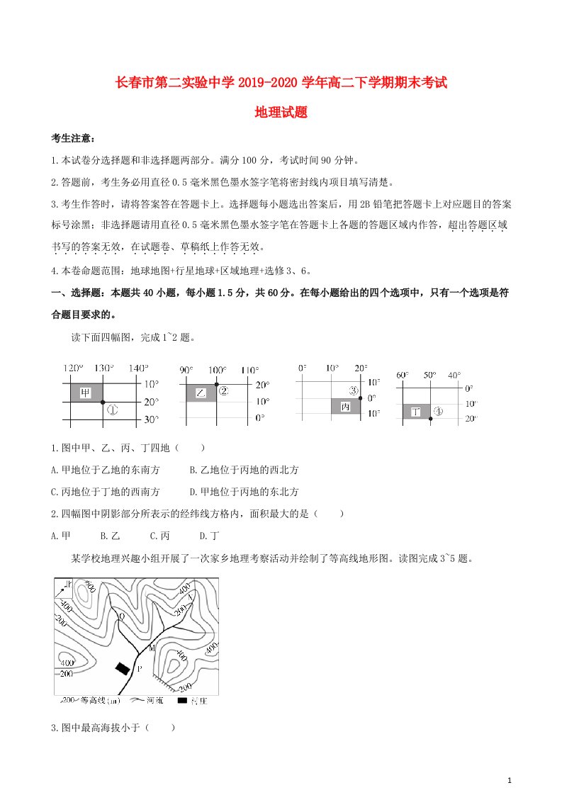 吉林省长春市第二实验中学2019_2020学年高二地理下学期期末考试试题