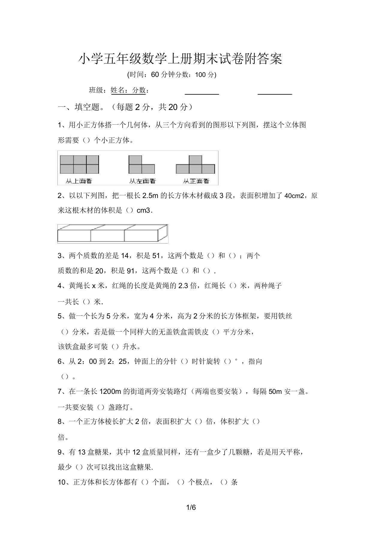 小学五年级数学上册期末试卷附答案