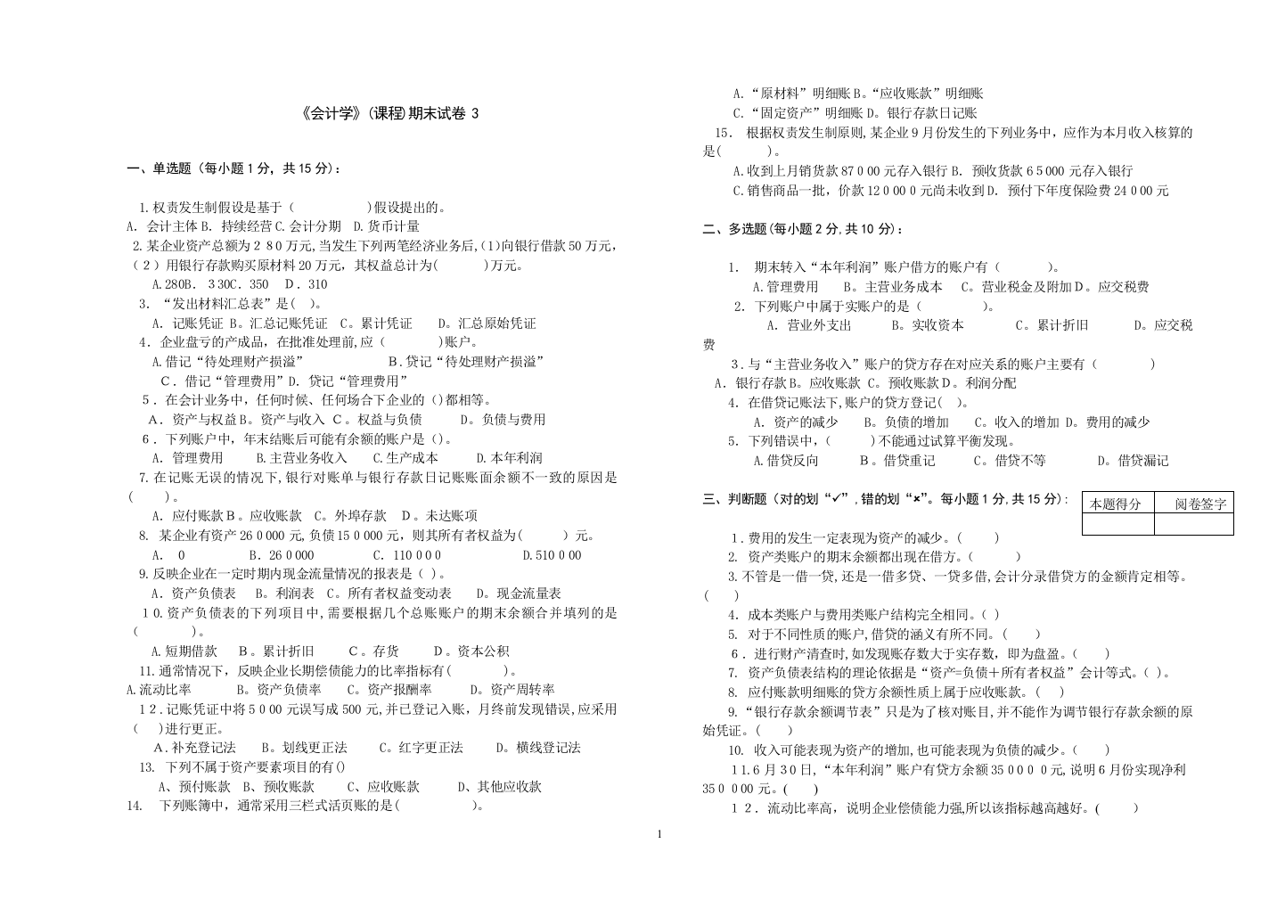 会计学课程期末试卷3