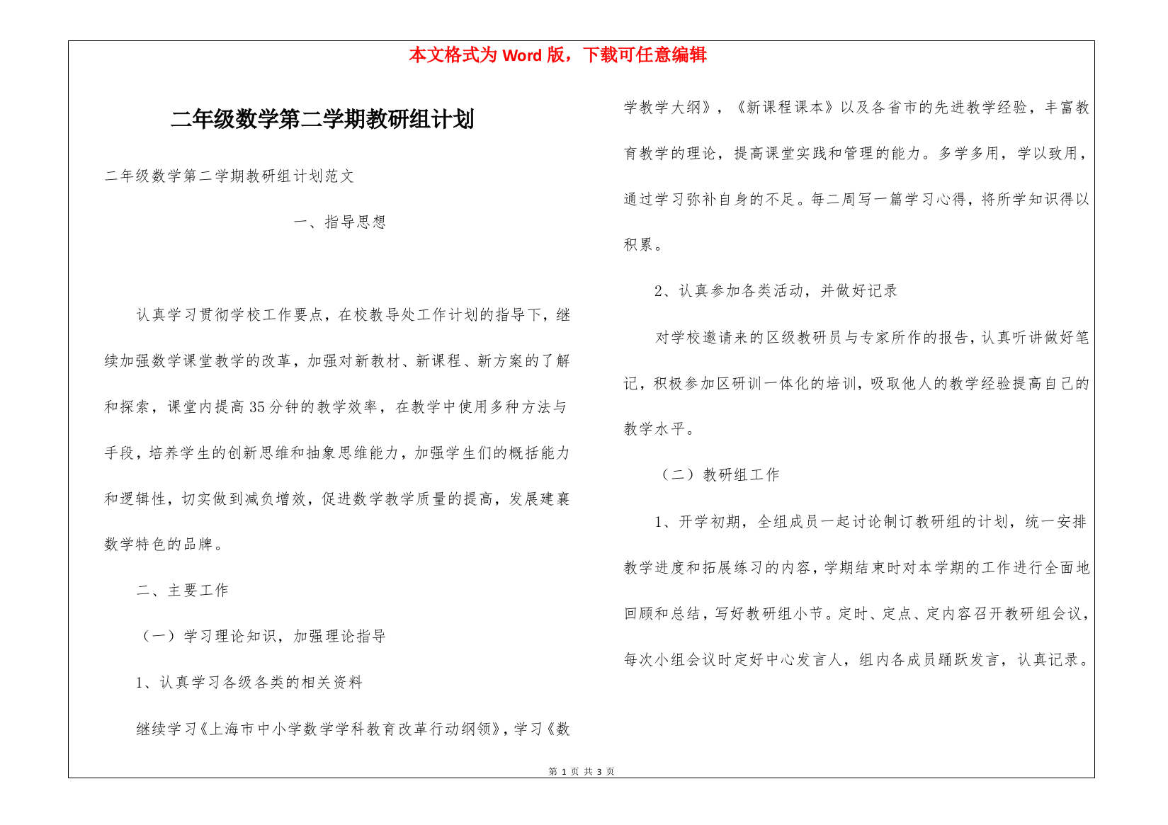 二年级数学第二学期教研组计划