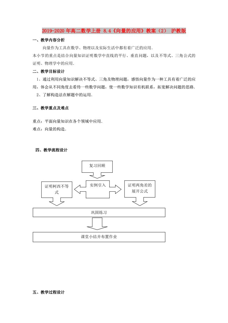 2019-2020年高二数学上册