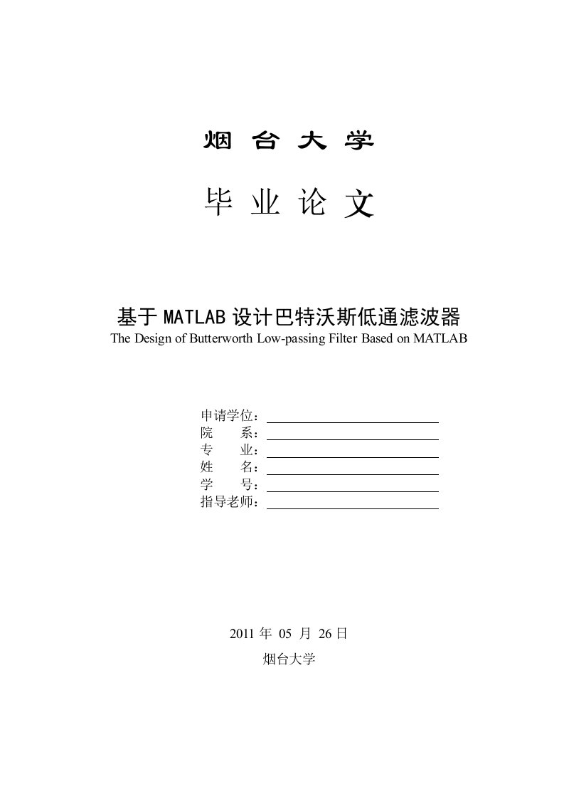 基于MATLAB设计巴特沃斯低通滤波器