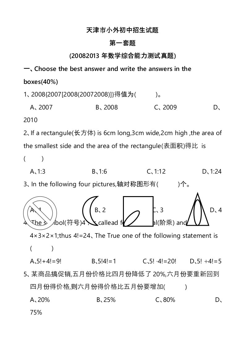 天津市小外初中招生试题