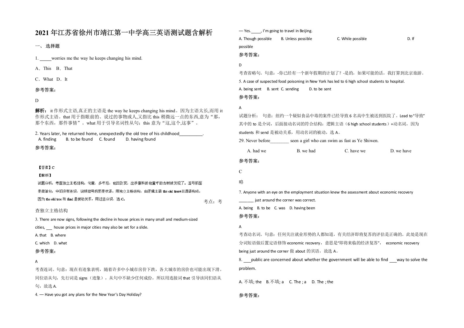 2021年江苏省徐州市靖江第一中学高三英语测试题含解析