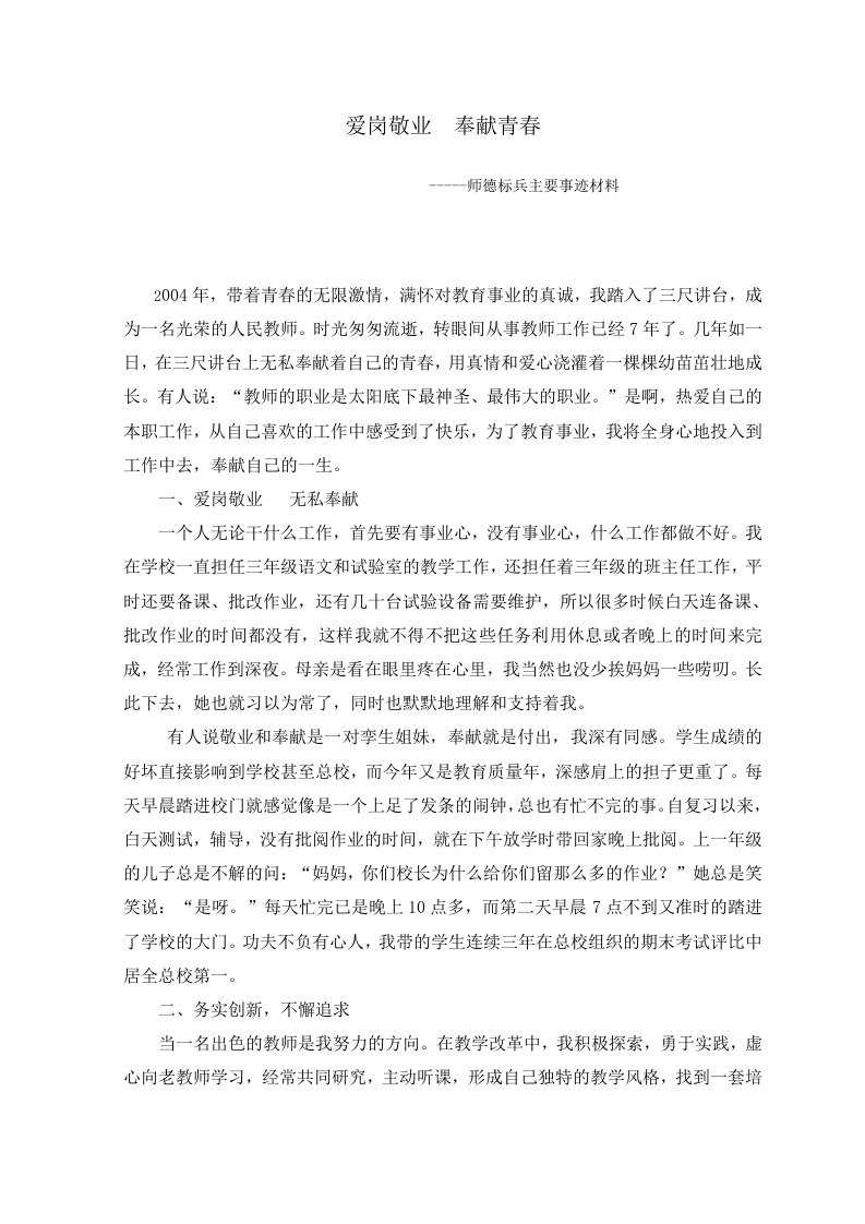 师德标兵先进事迹材料1