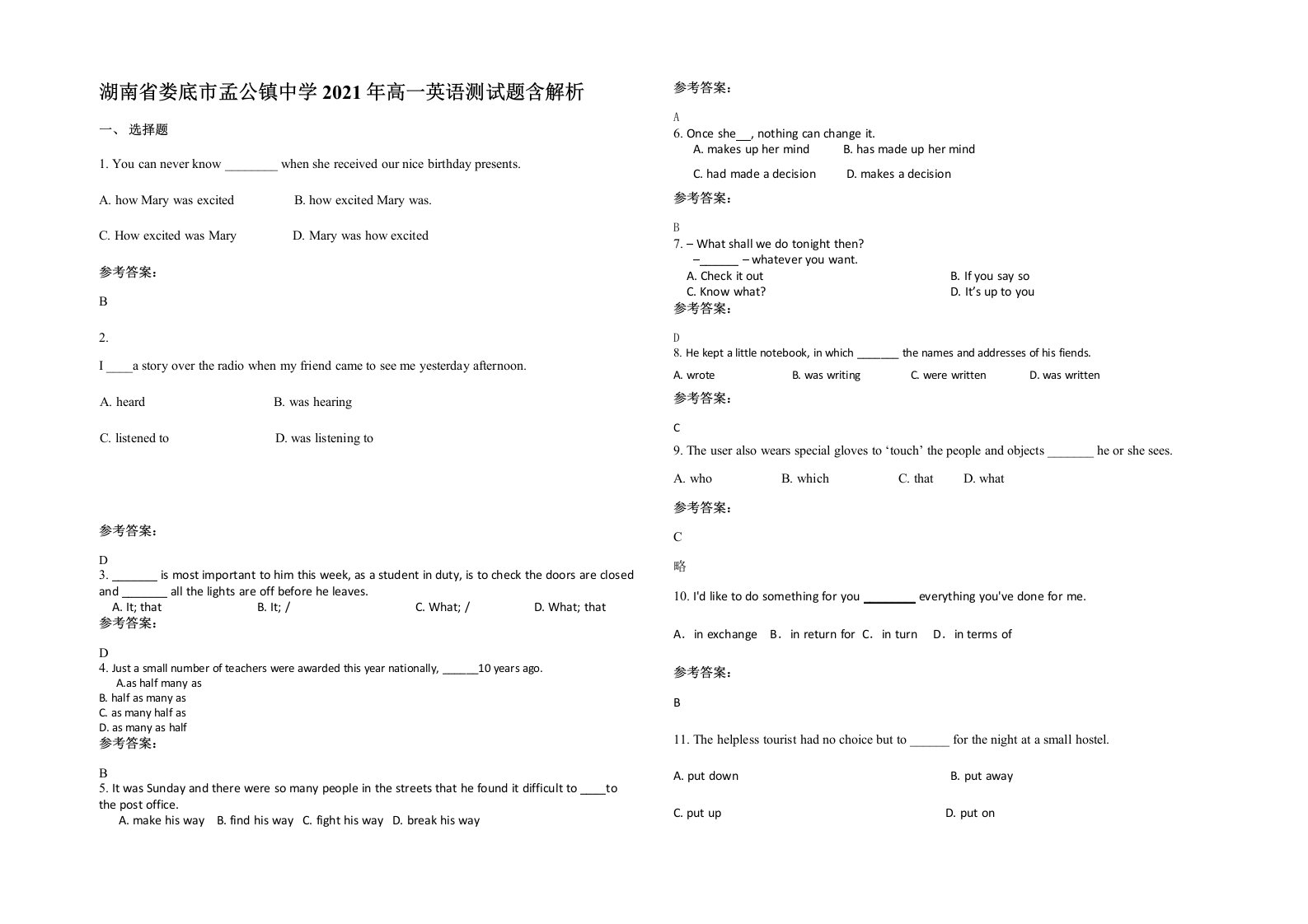 湖南省娄底市孟公镇中学2021年高一英语测试题含解析