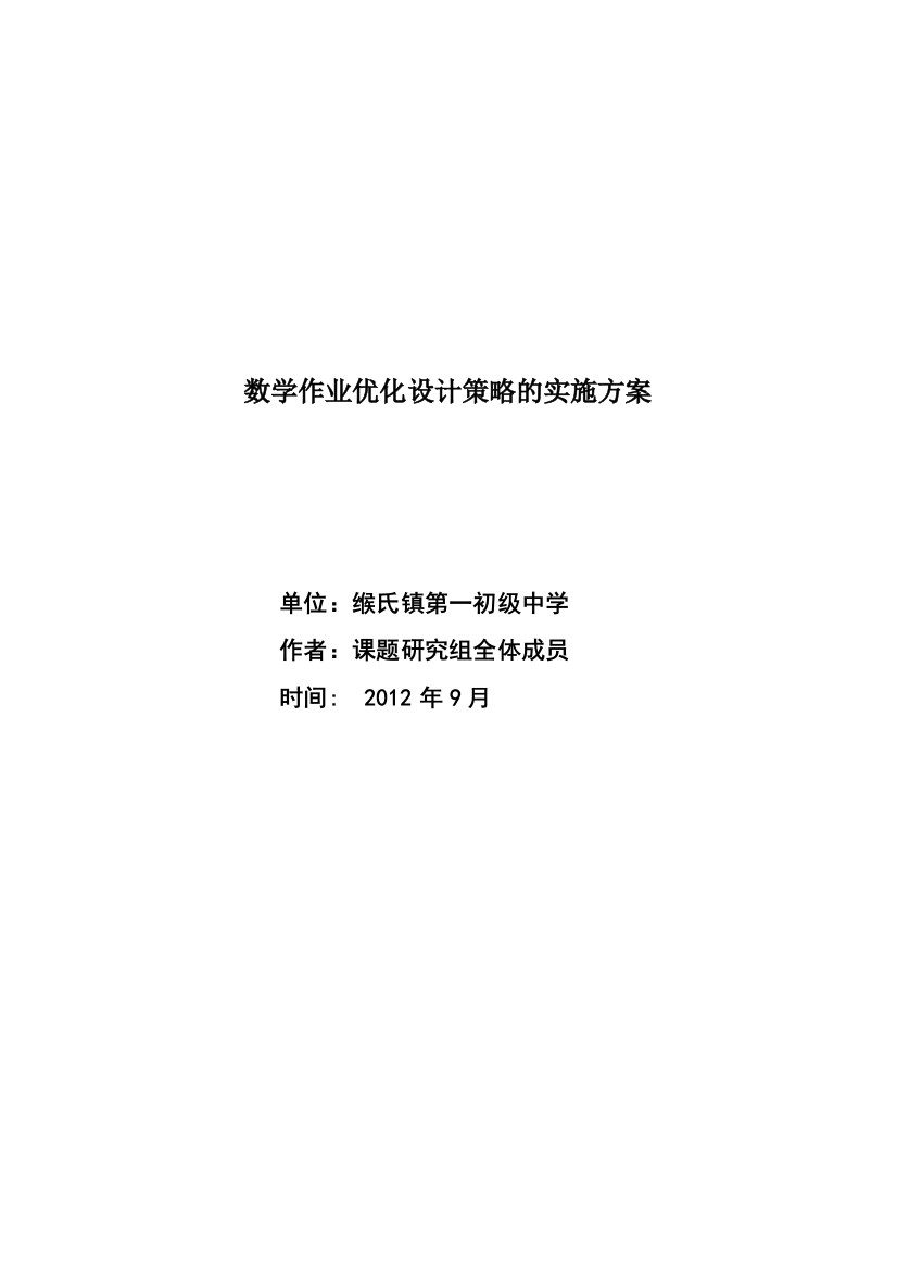 数学作业分层设计的实施管理方案