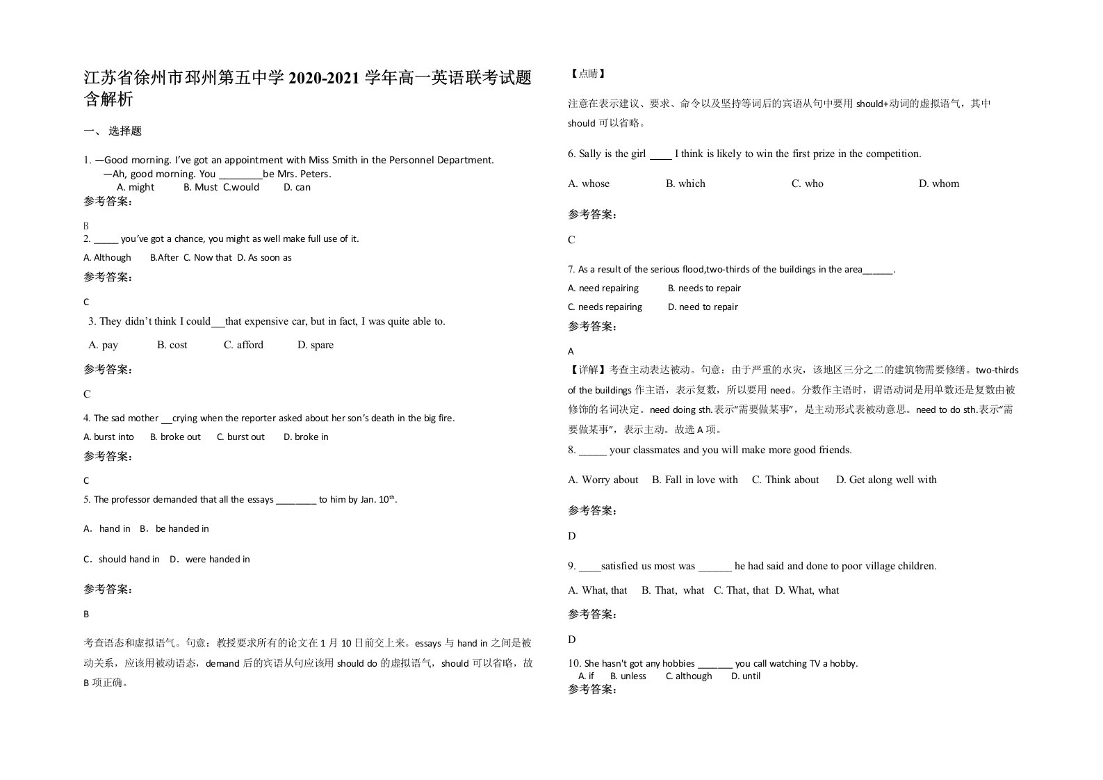 江苏省徐州市邳州第五中学2020-2021学年高一英语联考试题含解析