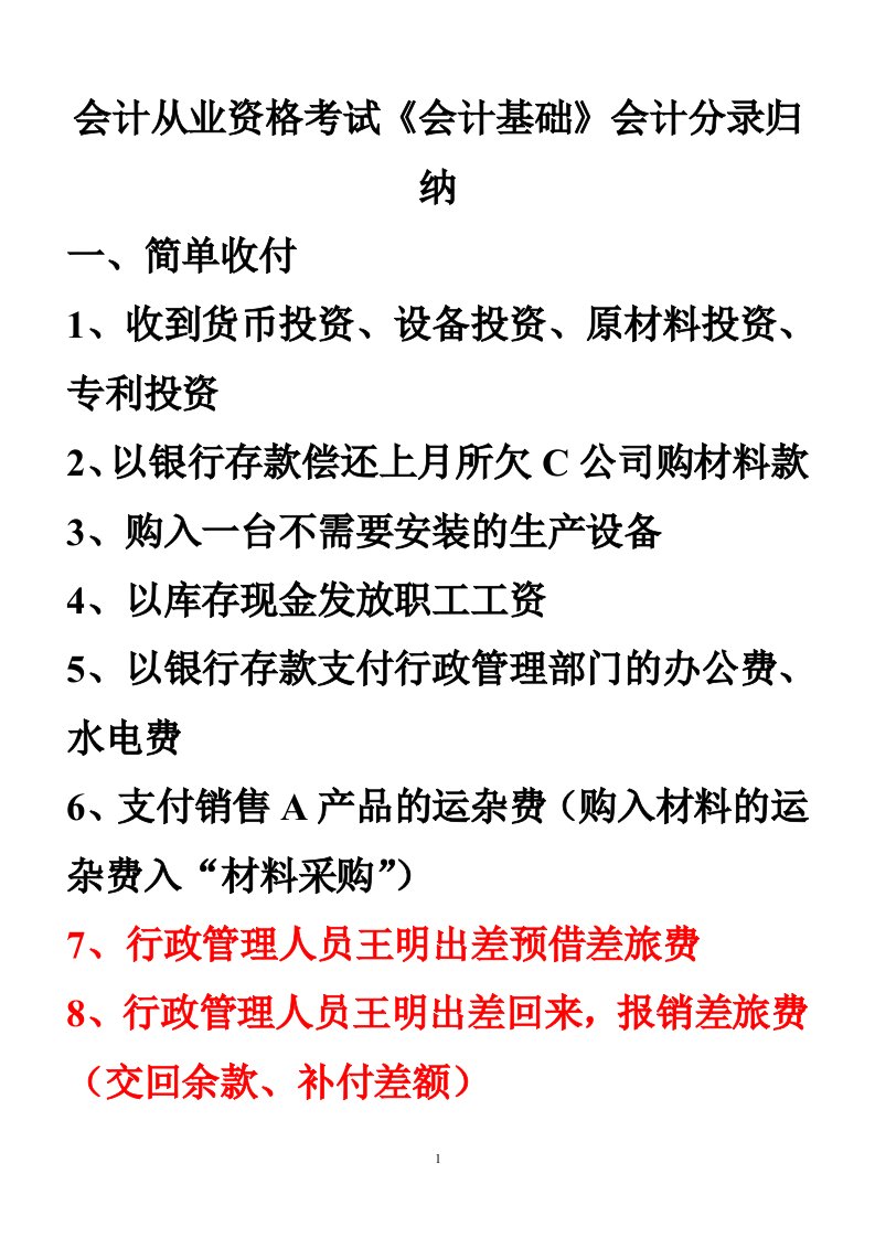 会计从业资格考试会计分录练习例题