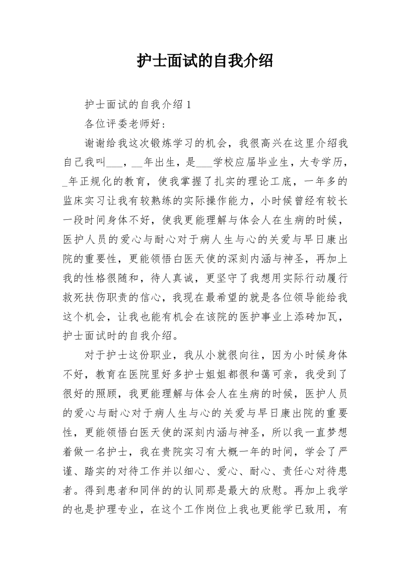 护士面试的自我介绍_3