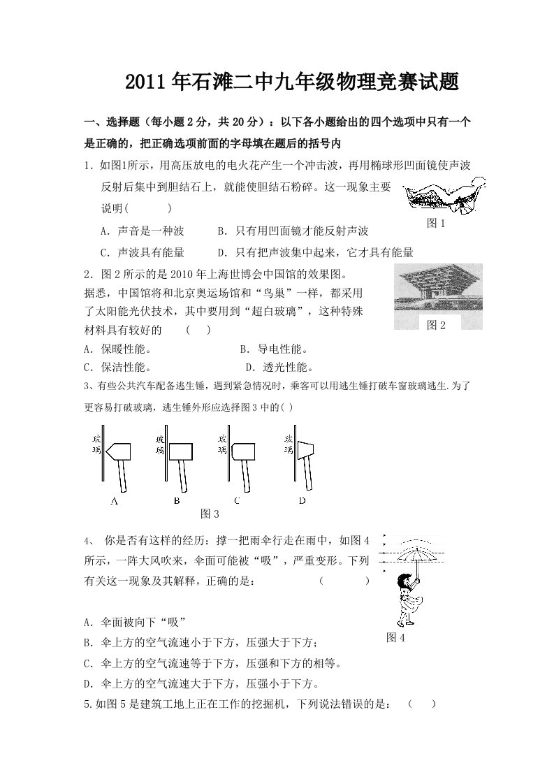 2011年石滩二中九年级物理竞赛试题（及答案）