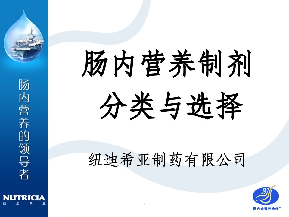 选择肠内营养制剂的金标准ppt课件