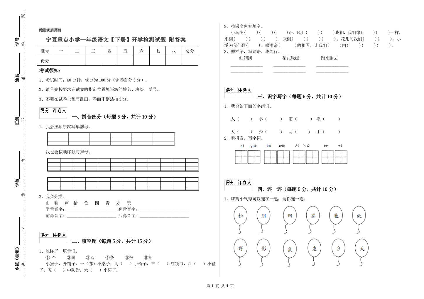 宁夏重点小学一年级语文【下册】开学检测试题-附答案