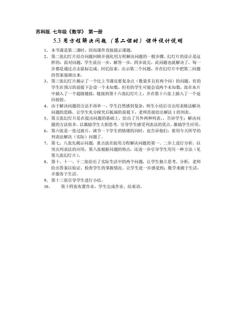 【小学中学教育精选】用方程解决问题的课件说明