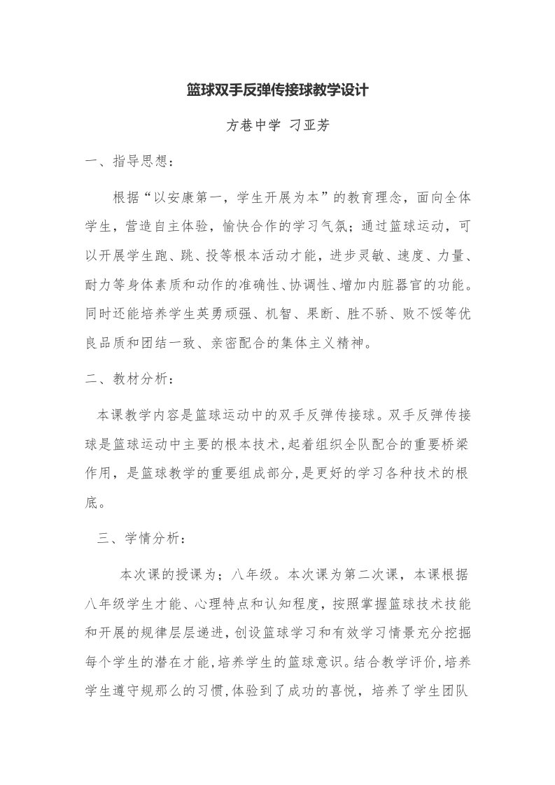 篮球双手反弹传接球教学设计