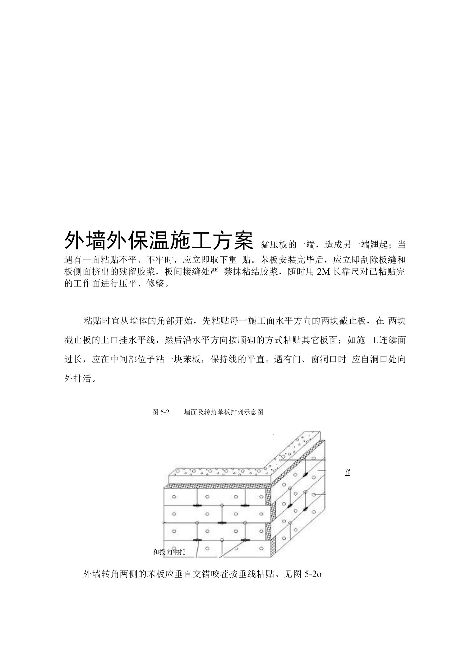 外墙外保温施工方案（22页）