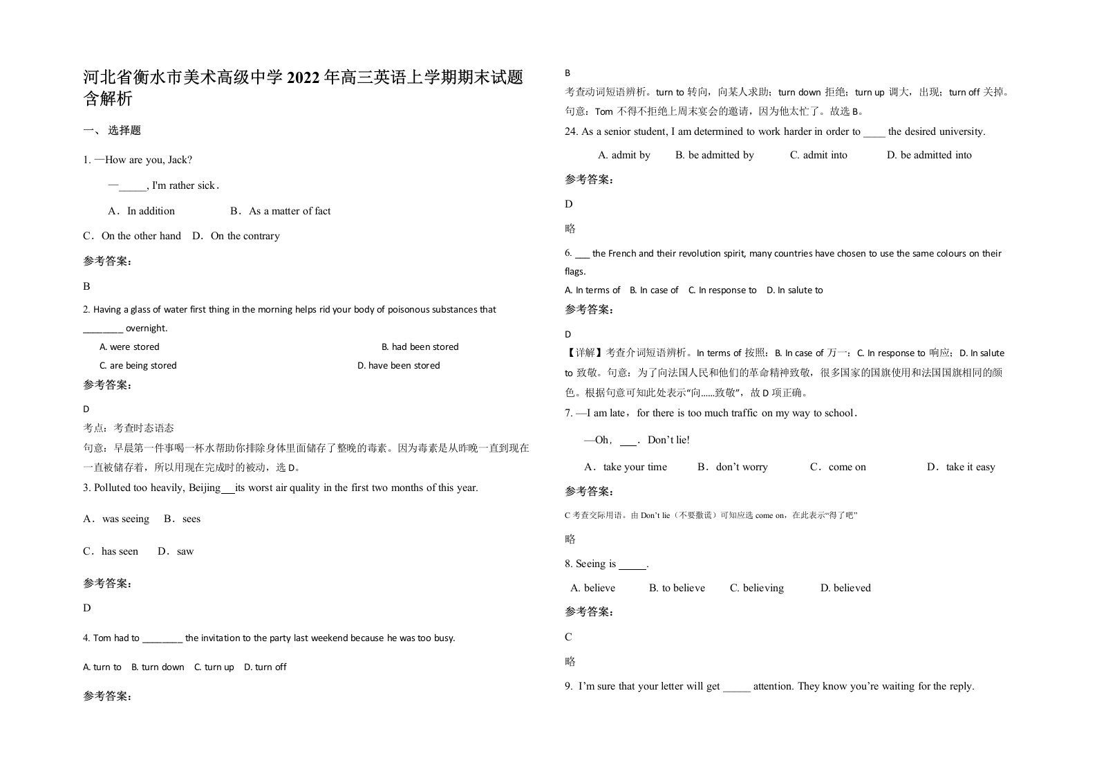 河北省衡水市美术高级中学2022年高三英语上学期期末试题含解析