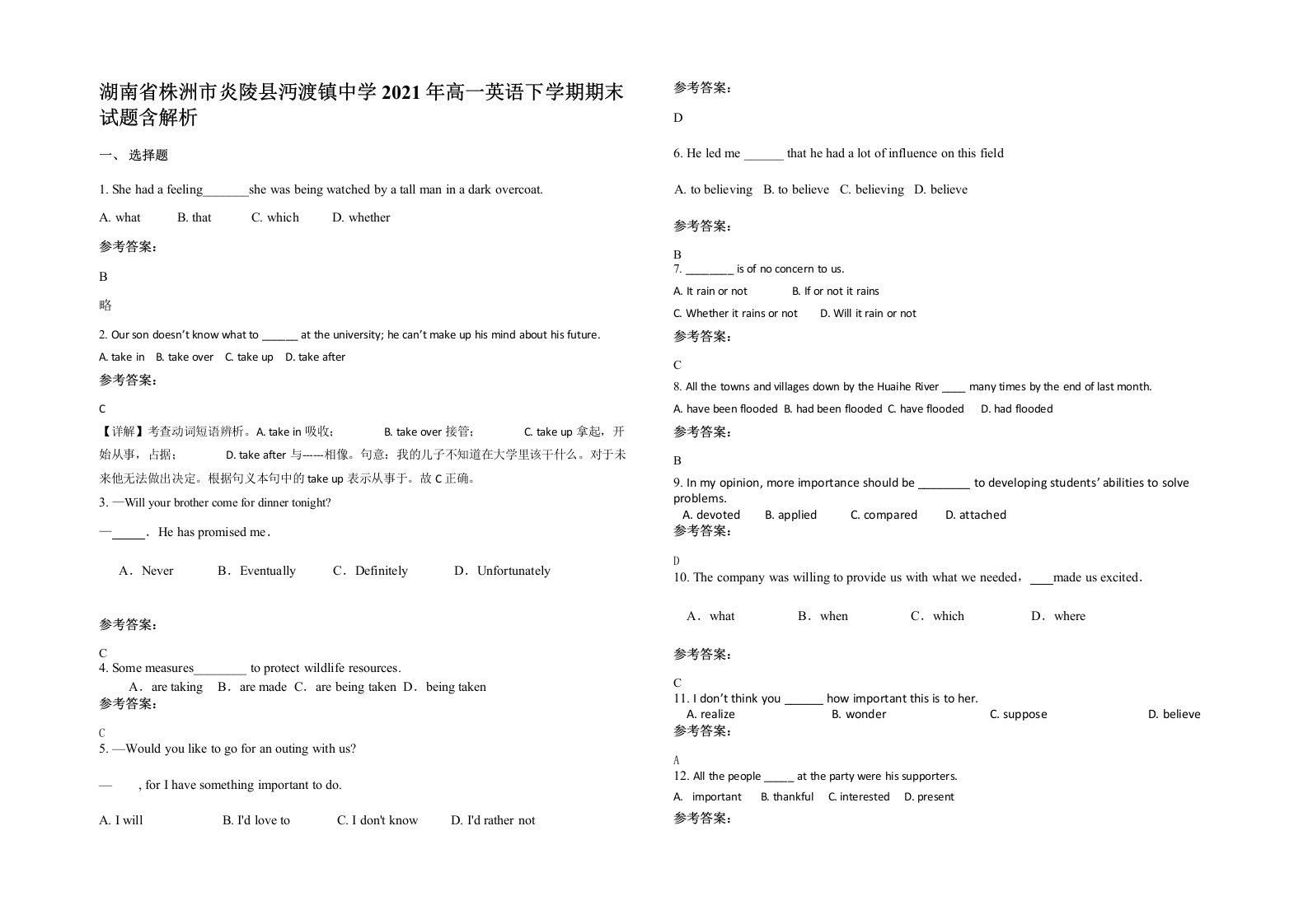 湖南省株洲市炎陵县沔渡镇中学2021年高一英语下学期期末试题含解析