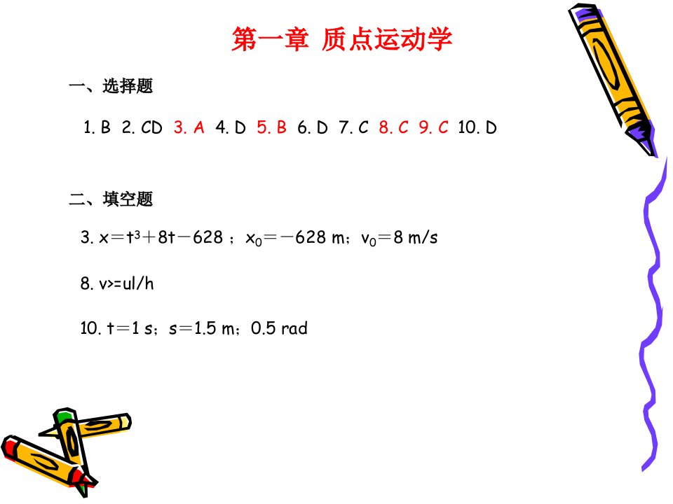 武汉纺织大学物理学习指导答案公开课获奖课件百校联赛一等奖课件