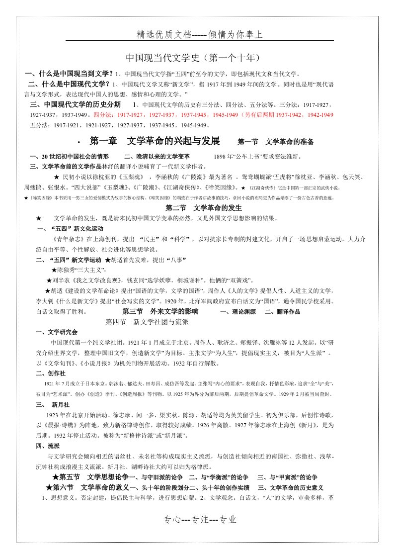 中国现当代文学史笔记重点总结(共25页)