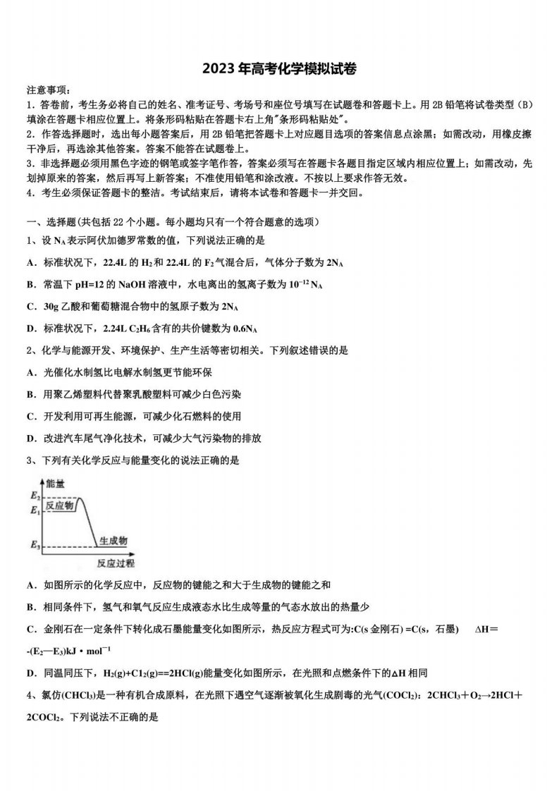 2022-2023学年北京市房山区市级名校高三一诊考试化学试卷含解析