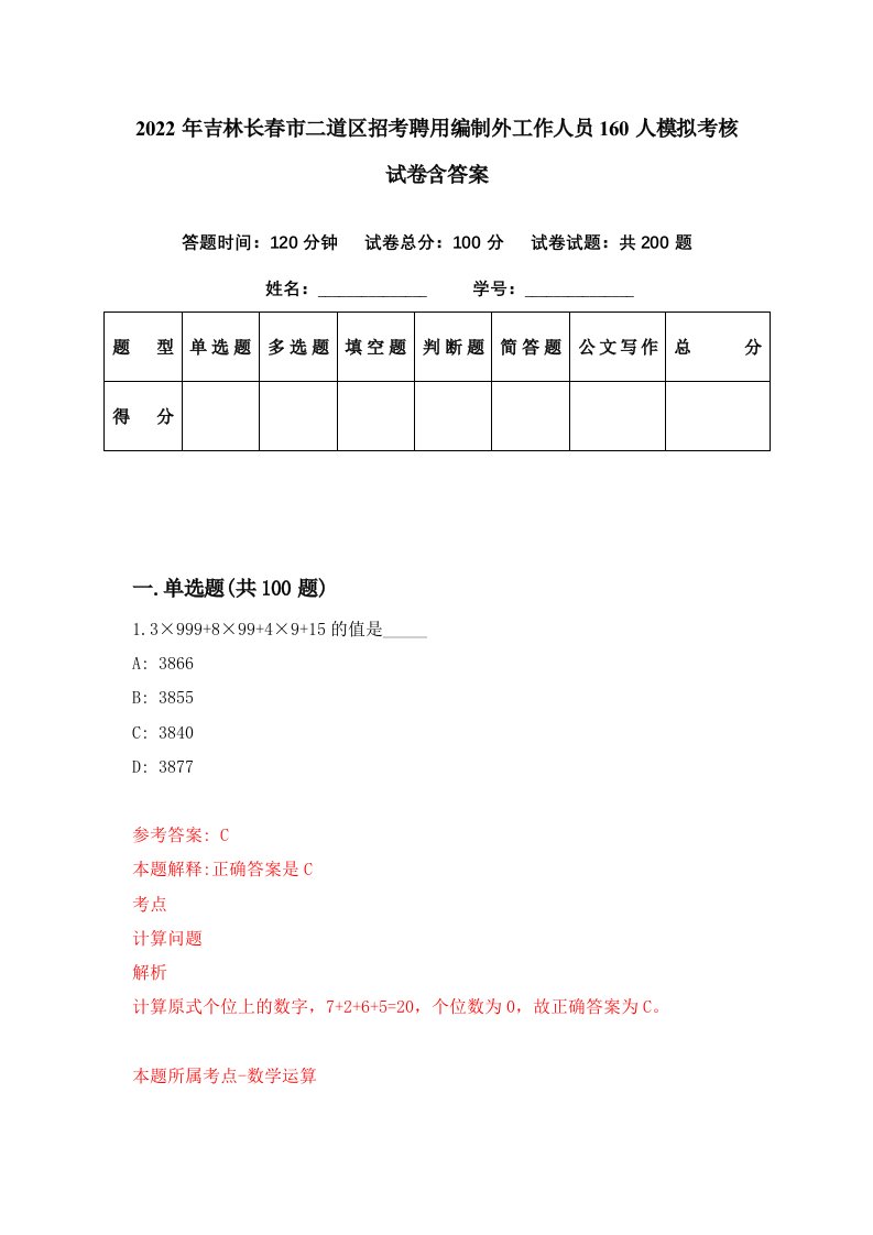 2022年吉林长春市二道区招考聘用编制外工作人员160人模拟考核试卷含答案6