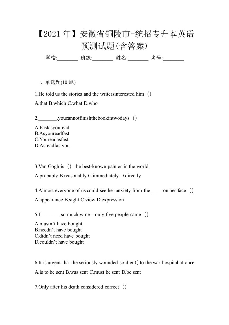 2021年安徽省铜陵市-统招专升本英语预测试题含答案