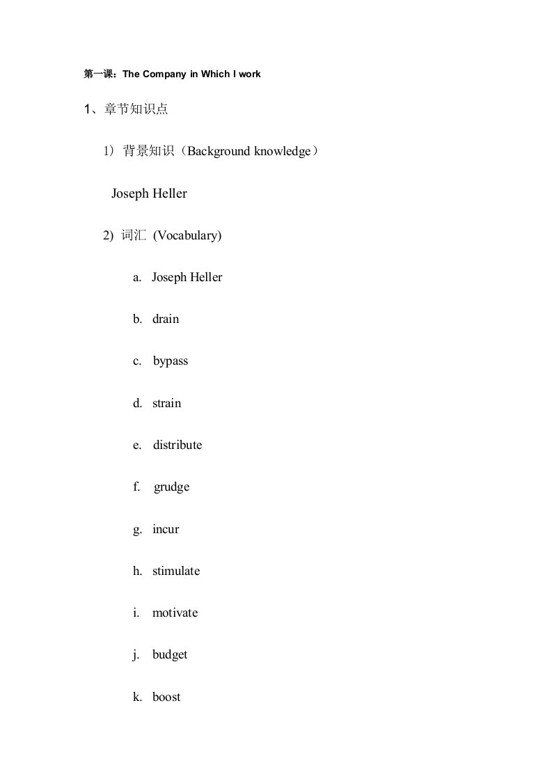 自考00600高级英语重点下册