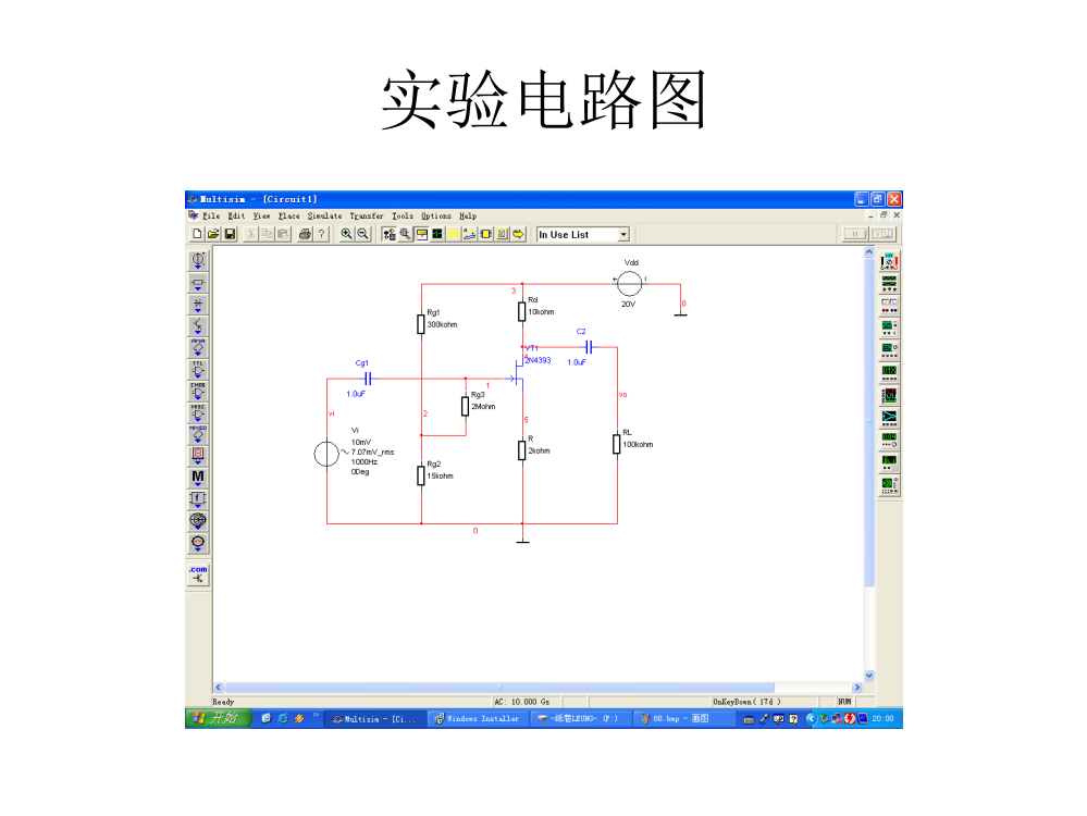 模拟电子技术基础实验