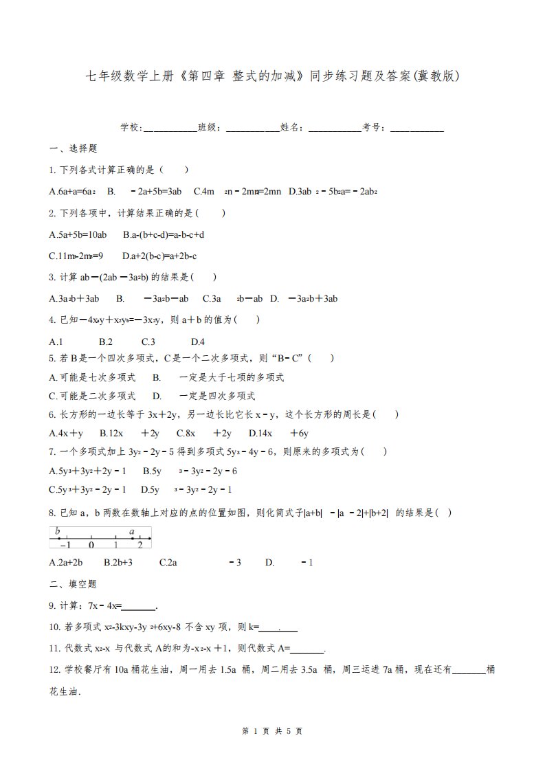 七年级数学上册《第四章