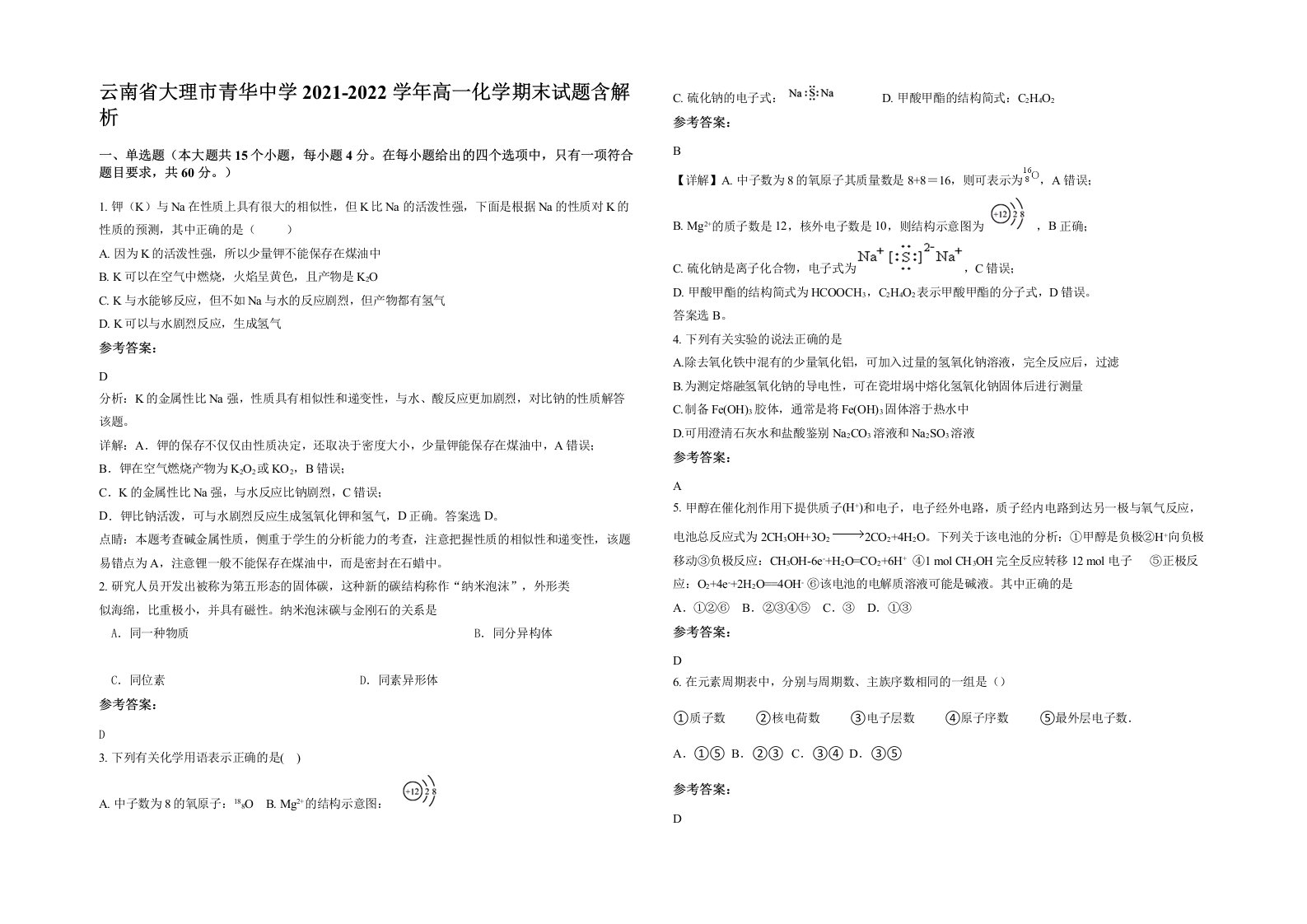 云南省大理市青华中学2021-2022学年高一化学期末试题含解析