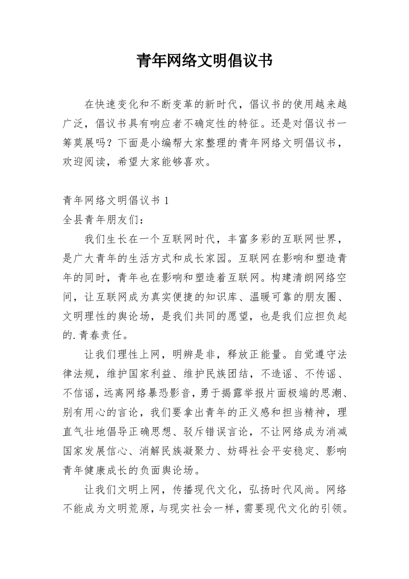 青年网络文明倡议书