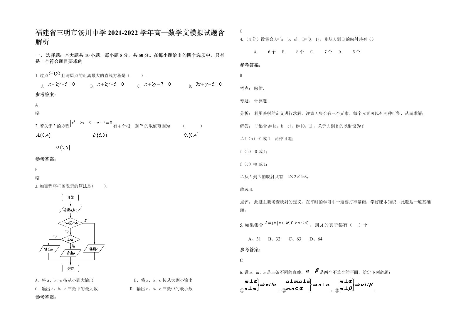 福建省三明市汤川中学2021-2022学年高一数学文模拟试题含解析