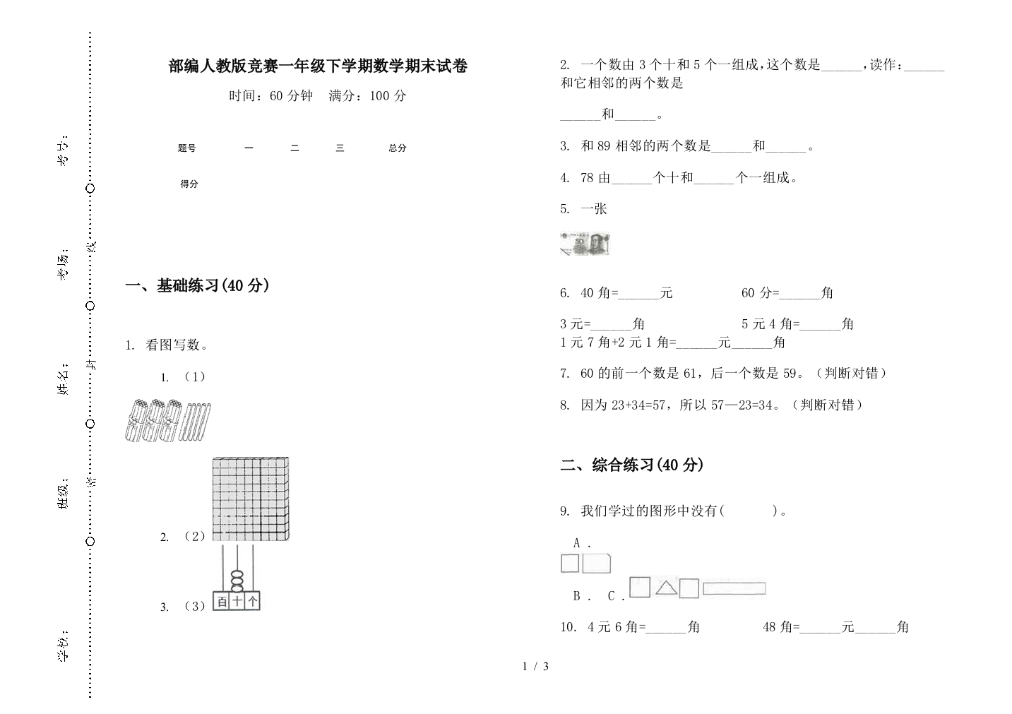 部编人教版竞赛一年级下学期数学期末试卷