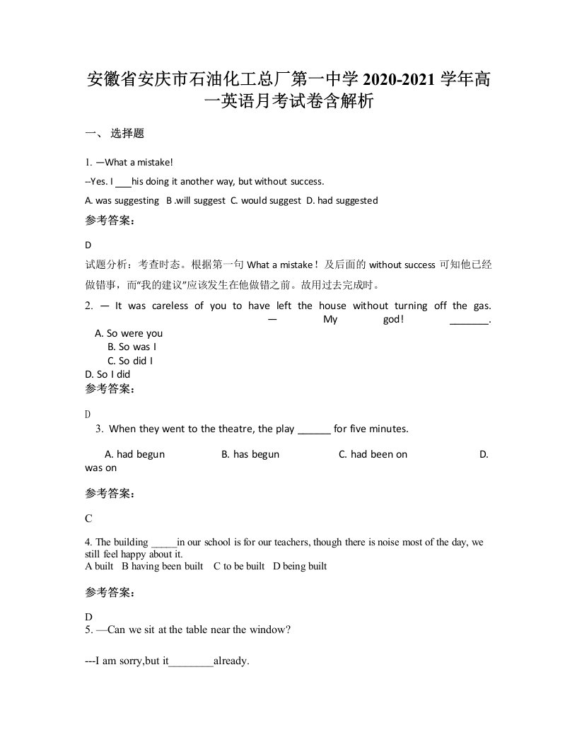 安徽省安庆市石油化工总厂第一中学2020-2021学年高一英语月考试卷含解析