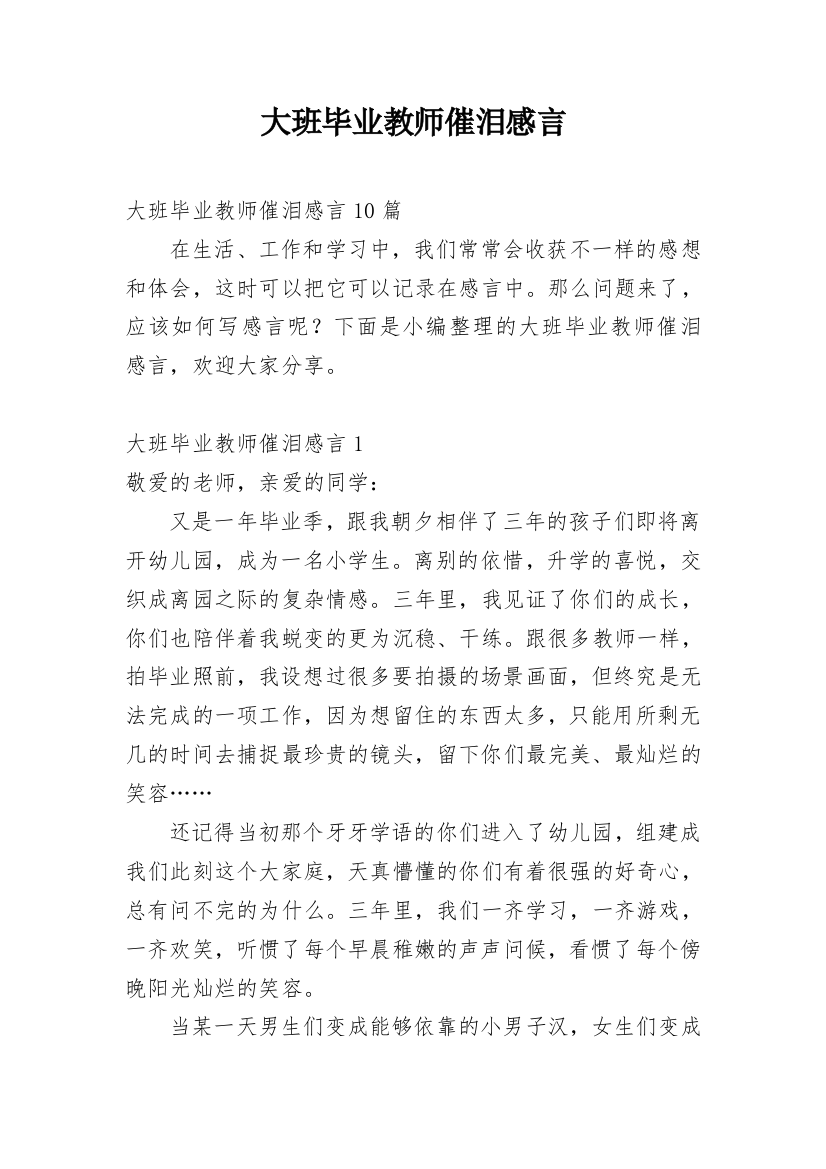 大班毕业教师催泪感言_9