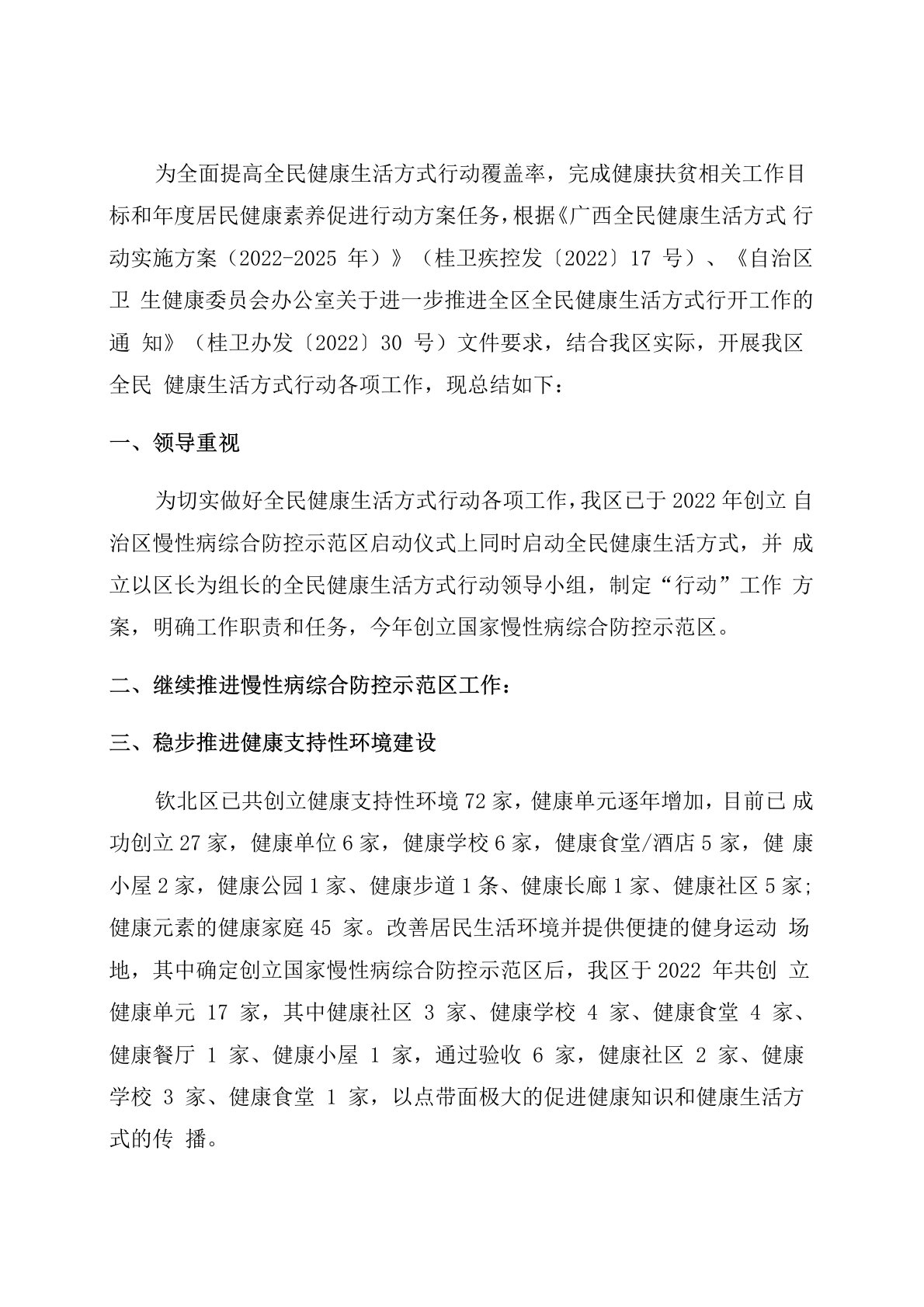 全民健康素养促进行动工作总结范文三篇