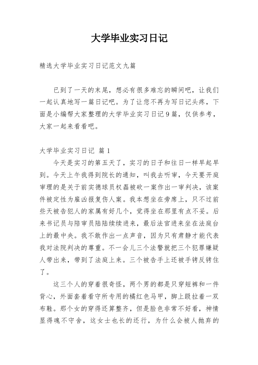 大学毕业实习日记_31