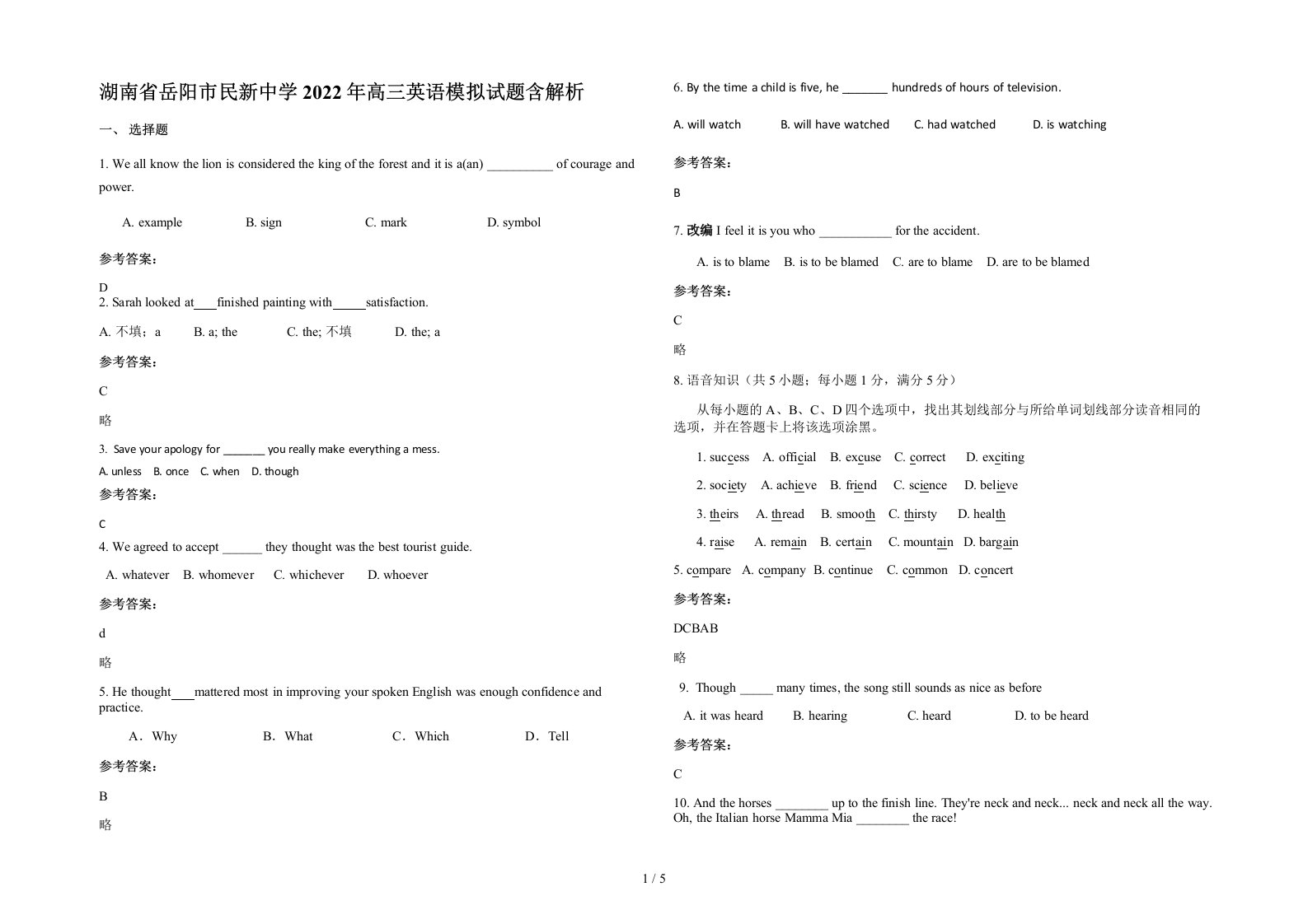 湖南省岳阳市民新中学2022年高三英语模拟试题含解析